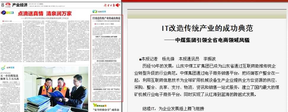 中煤集团作为传统产业成功转型被济宁日报重点报道